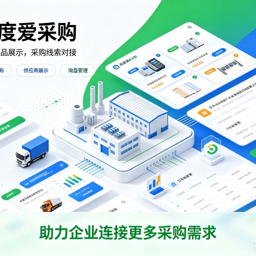 莱阳百度爱采购